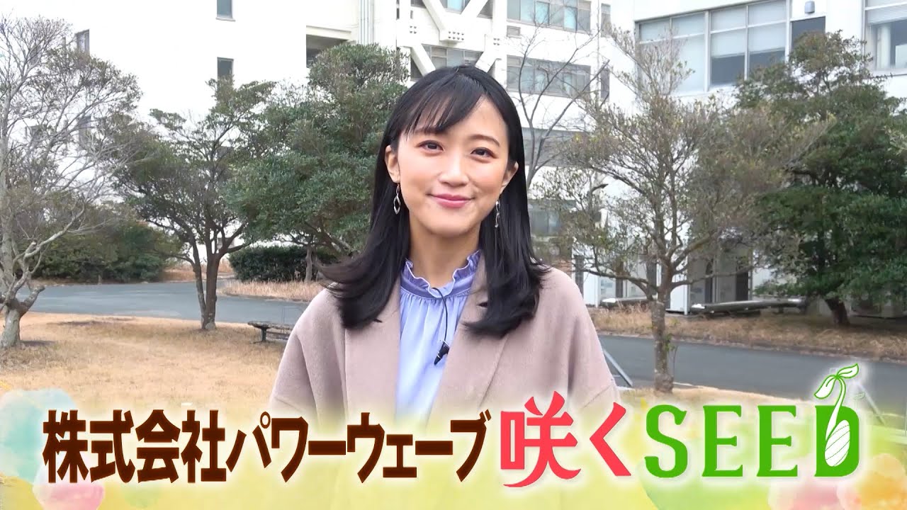 咲くＳＥＥＤ～スタートアップ　成功の種～　新たな給電技術で地球を救う　2023/3/27 OA