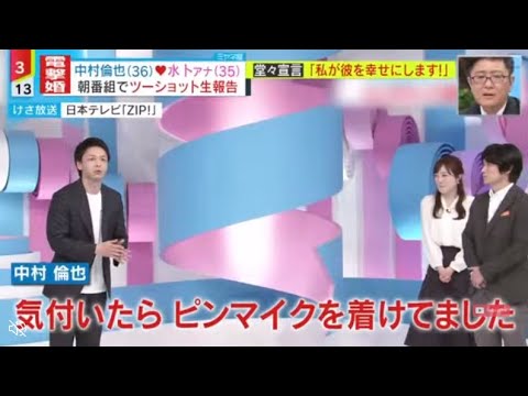 中村倫也(36)❤️水トアナ(35)売れっ子俳優&国民的アナ  サプライズ 朝番組でツーショット生報告 けさ放送 日本テレビ「ZIP!」『ミヤネ屋』2023年3月27日 New HD 720p