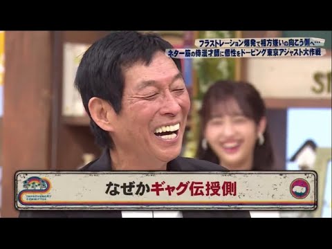 さんまのお笑い向上委員会 2023年03月25日 FULL SHOW HD #13