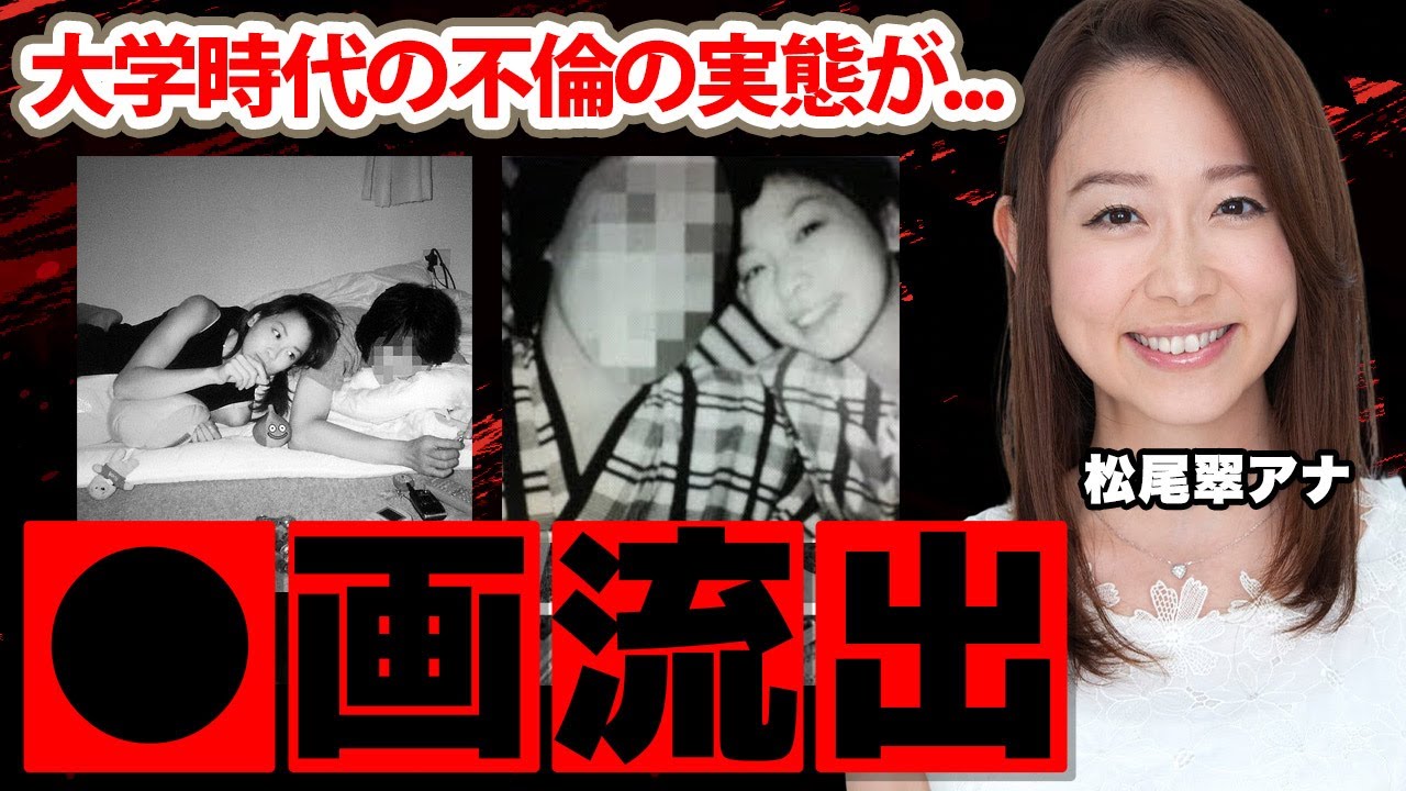 【めざましテレビ】松尾翠アナのベッド写真流出の実態に驚愕！「ポスト高島彩」の不倫の真相や退社理由...夫・福永祐一が稼いだ賞金額に衝撃の嵐！【フジテレビ】
