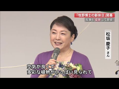 朝ドラ出演の松坂慶子さん＆中村里帆さん、『牧野博士の新休日』で高知に「大好きです」 (23/03/27 19:30)