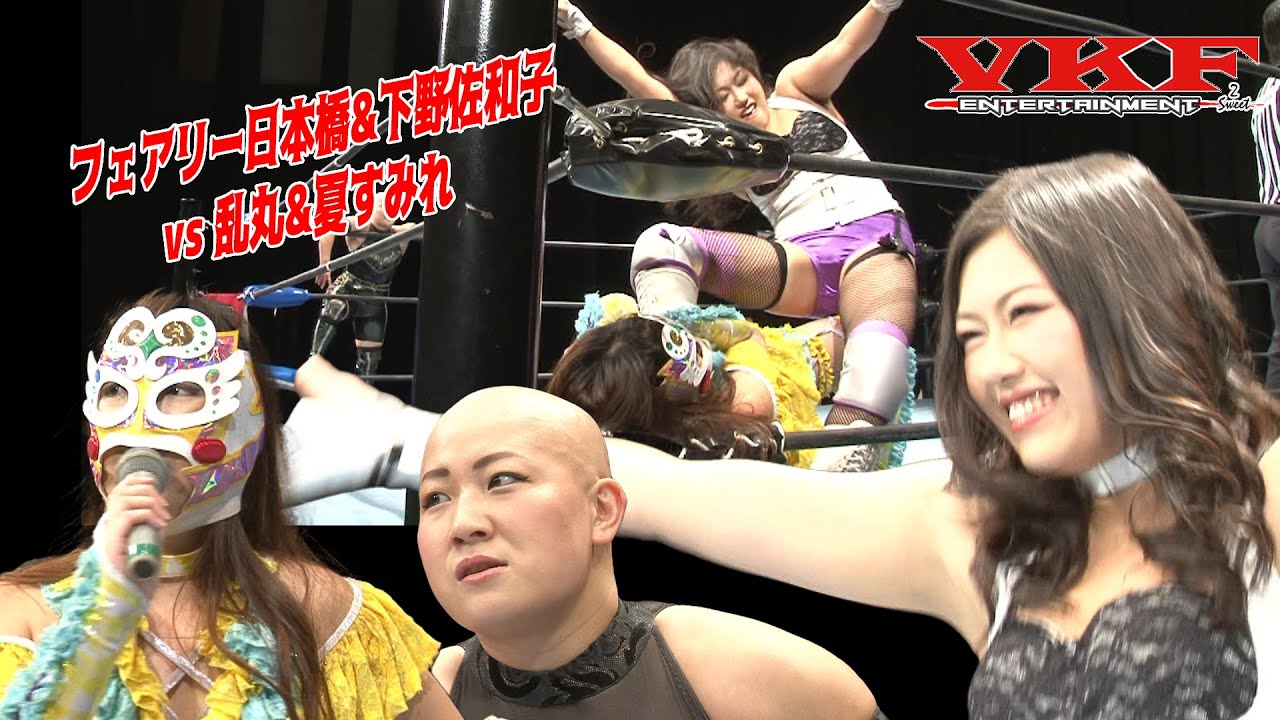 VKFエンターテインメント/ディレクターズカット版2  夏すみれ&乱丸vsフェアリー日本橋&下野佐和子