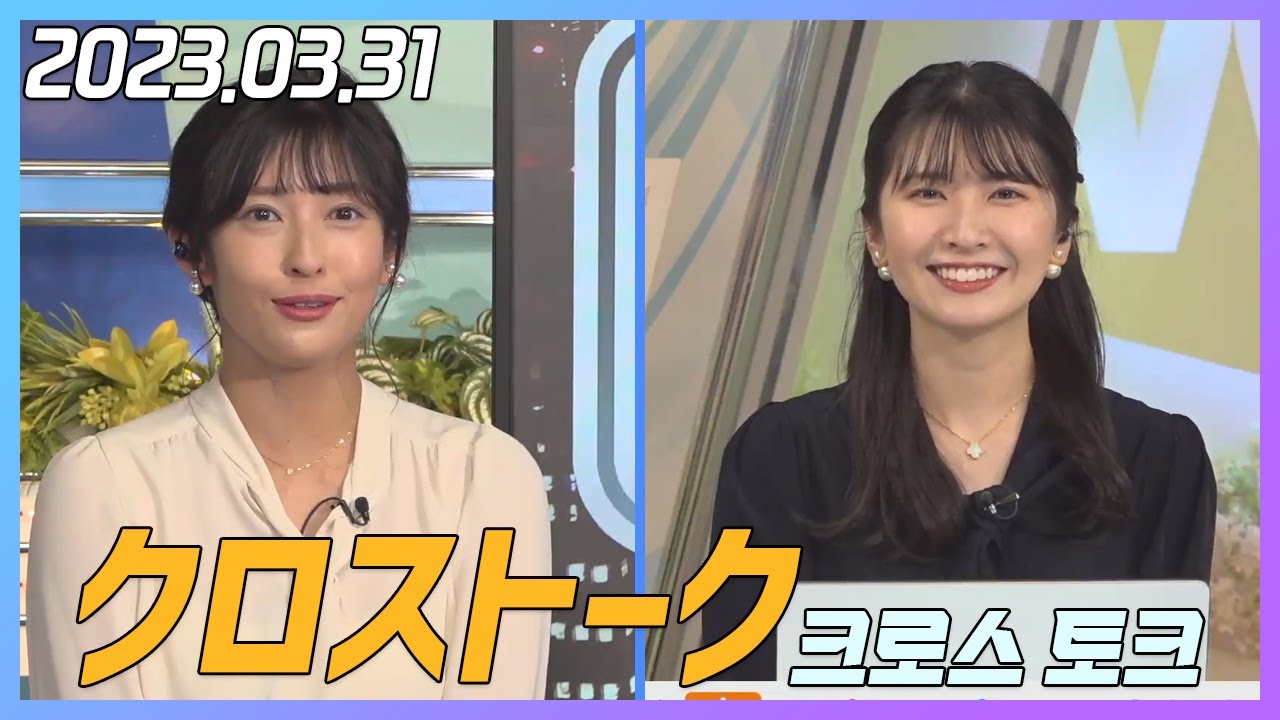 駒木結衣 & 山岸愛梨 クロストーク 2023.03.31