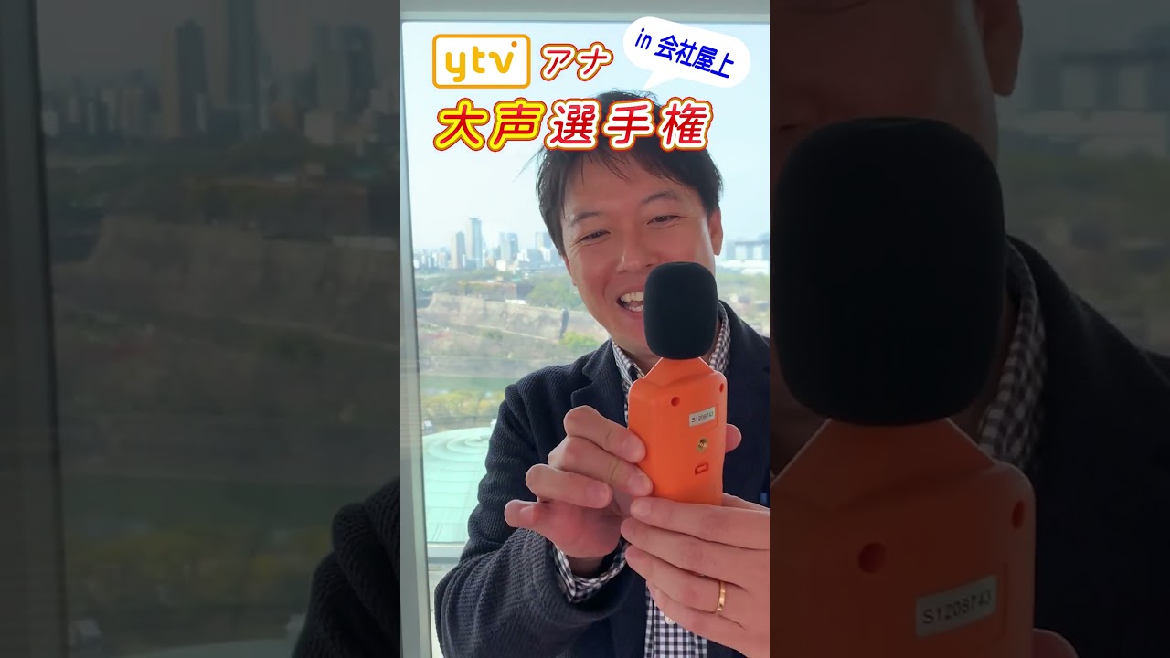【絶叫】アナウンサー大声選手権 in 会社屋上（立田アナ）  #shorts