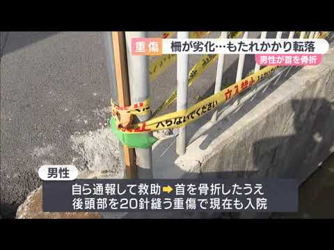 【犬の尿などで劣化か】用水路の柵外れる もたれかかった70代男性が転落　首を骨折する重傷　　堺市「定期的な点検を検討」