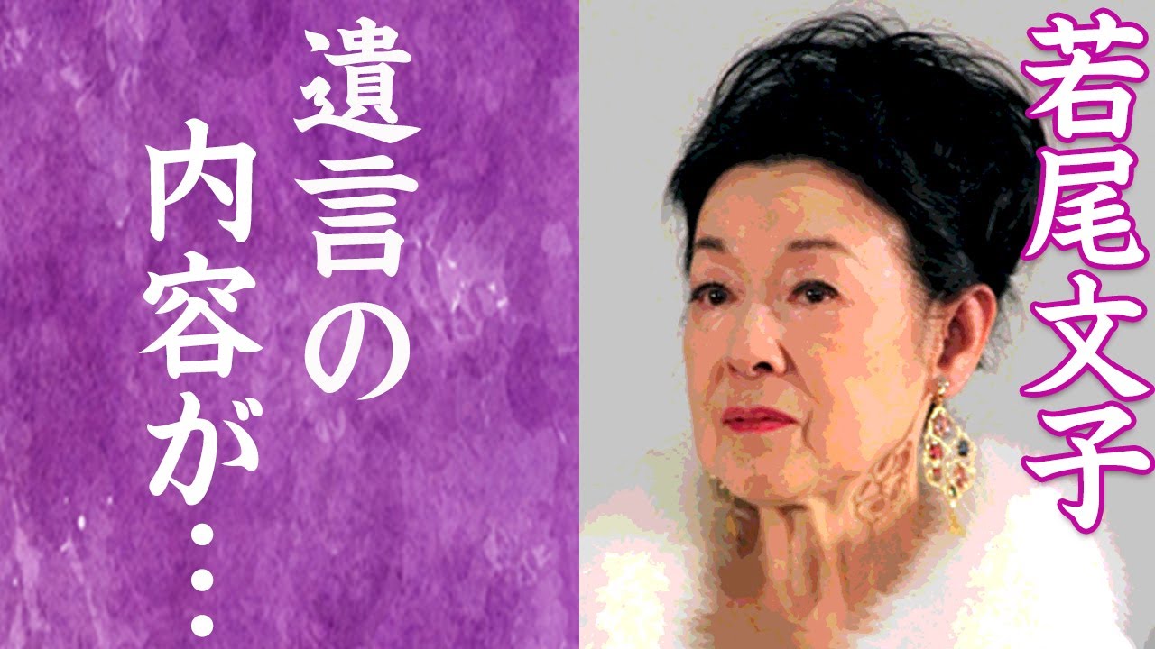 【驚愕】若尾文子が巨額な慰謝料を払ってでも旦那と離婚した理由に恐怖を覚えた…『ソフトバンクのCM』で知られる女優の再婚相手が最後に言い放った遺言の内容に涙腺崩壊…！
