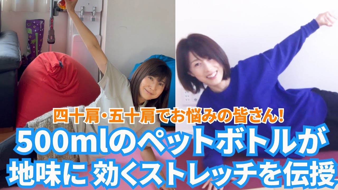 #45【おうちで簡単トレーニング】500mlのペットボトルが地味に重かった
