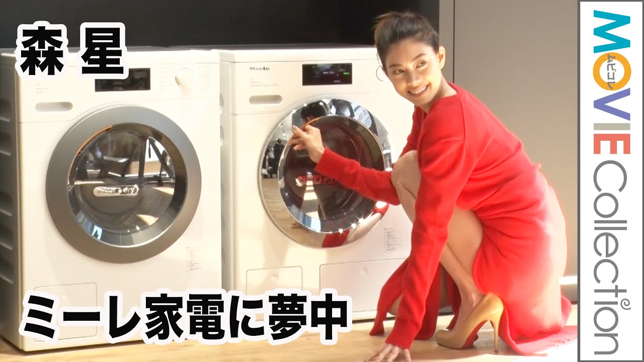 美脚で登場の森星、ミーレの家電に夢中／「Miele Experience Center 日比谷」グランドオープン記念セレモニー