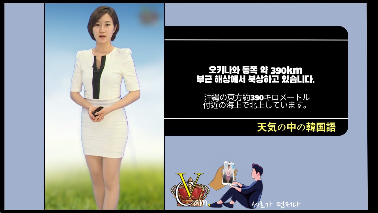 【天気の中の韓国語】お天気キャスター[정혜경][ゾンヘギョン]_#7