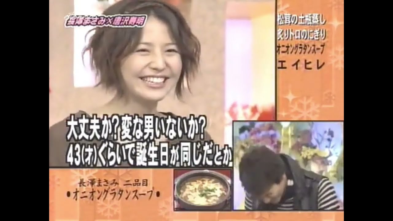 食わず嫌い王 长泽雅美 唐泽寿明 #食わず嫌い王