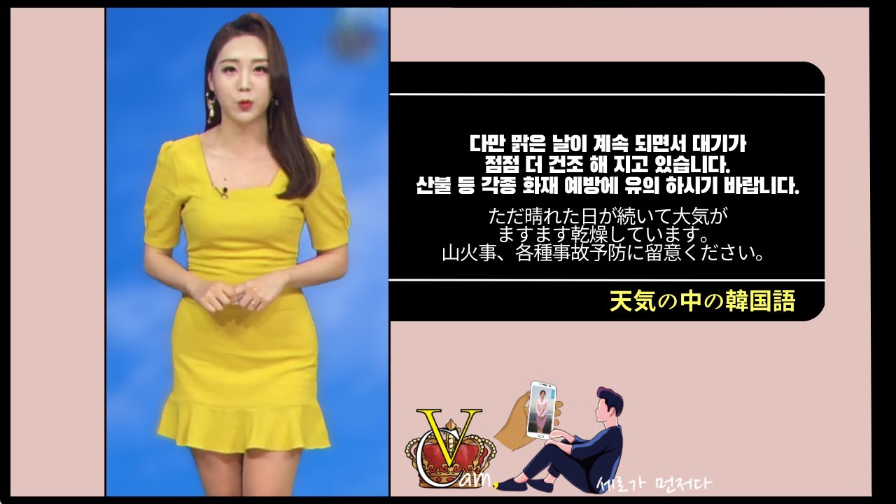 【天気の中の韓国語】お天気キャスター[강해라][ガンヘラ]_#3