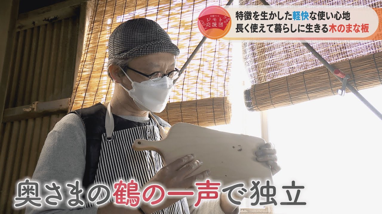 近藤サトも絶賛！使い心地抜群！天然素材の温もり「いちょうの木のまな板」【近藤サトのジモト応援団】