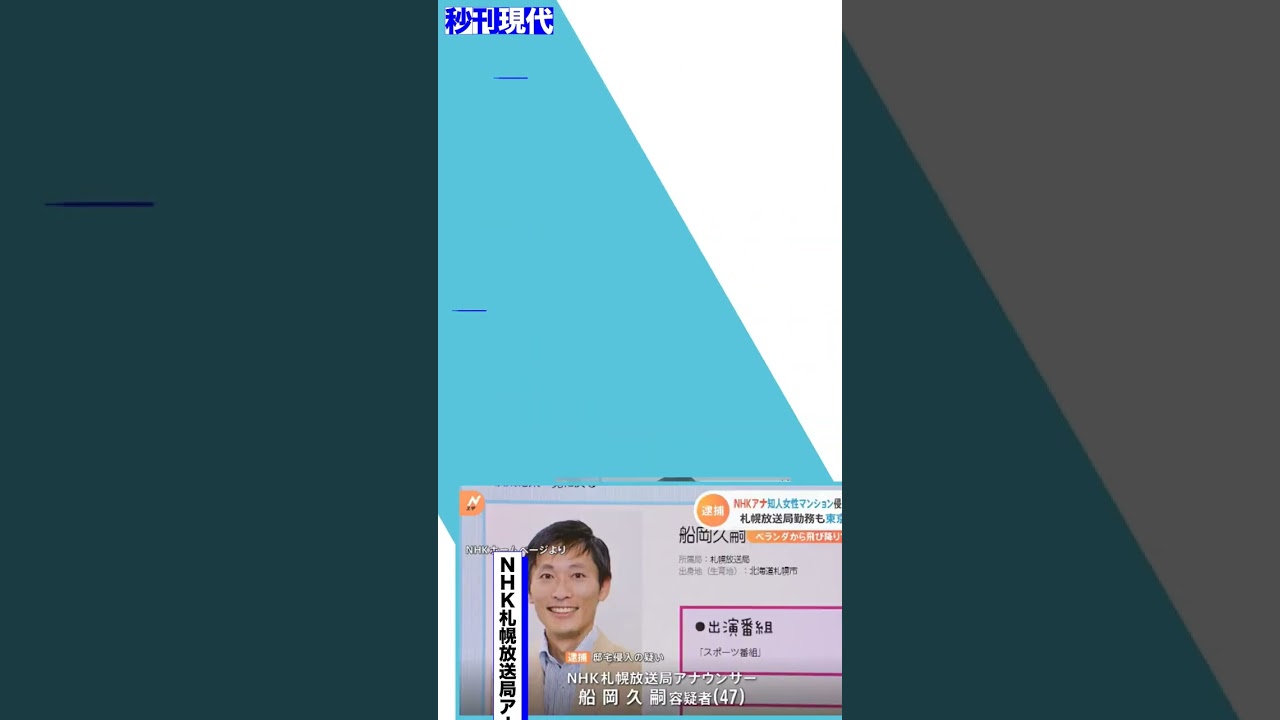 NHKアナウンサー逮捕　都内の女性宅に無断侵入の疑い