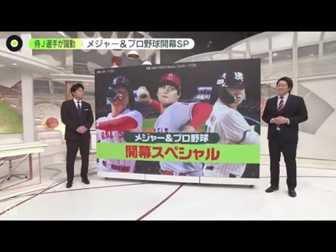 3月31日 プロ野球ニュース【 MLB】 吉田正尚日本人初開幕4番 ヌートバー初の開幕スタメン 巨人･長嶋茂雄さんが選手を激励 3連覇へ村上&中村WBC組が活躍 大関&栗原試練乗りこえた2人が大活躍