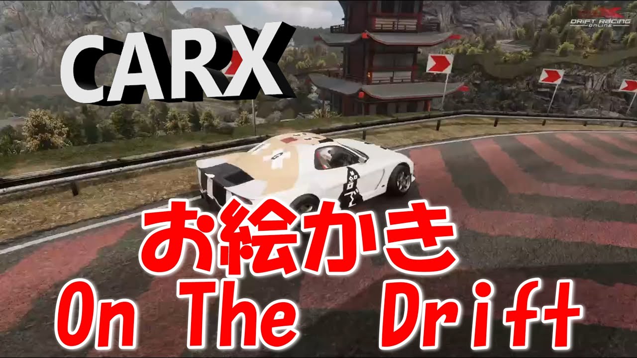 俺のネタ車　みる？？？「一緒に走りに行きませんか！ｗ」　【　#CARX #カーエックス　#参加型】