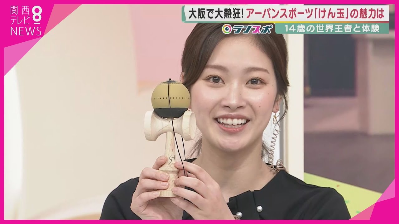 世界のトップアスリートが集結する「アーバンスポーツフェス大阪」　14歳の世界王者と一緒に関西テレビ橋本和花子アナがけん玉に挑戦！【報道ランナー】