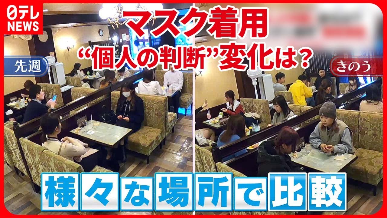 【気になる！】マスク着用“個人の判断”  街の変化は？  飲食店では“脱パーティション”も