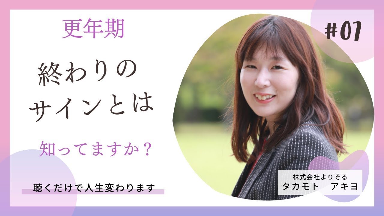 更年期の終わりのサイン