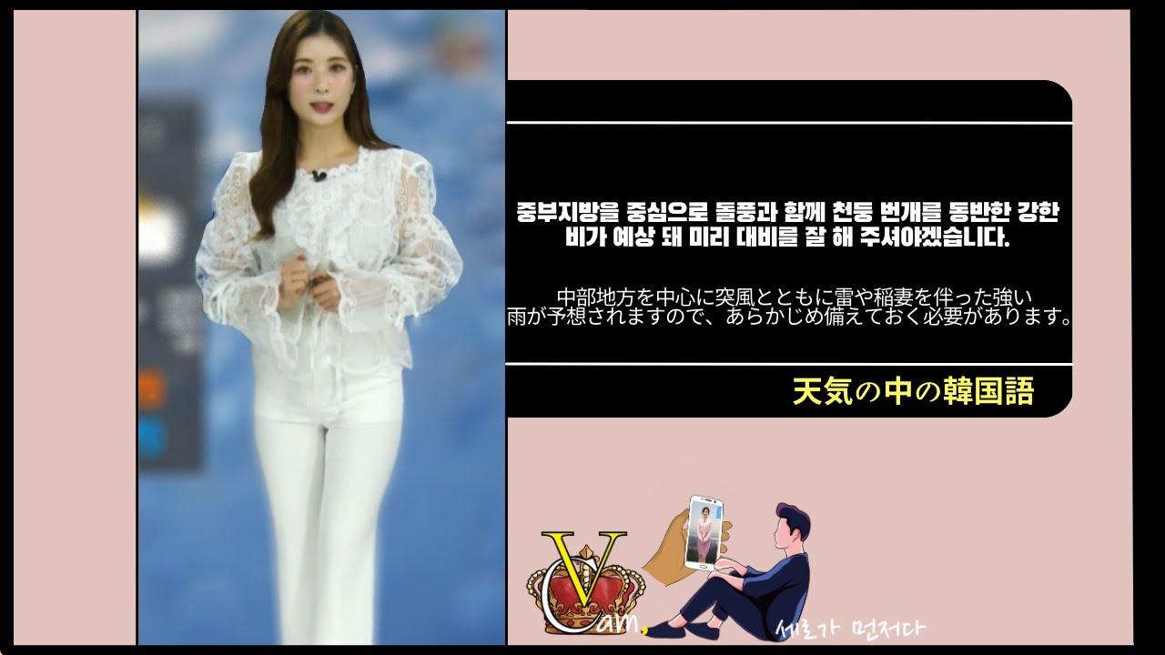 【天気の中の韓国語】お天気キャスター[김단비][ギムダンビ]_#3