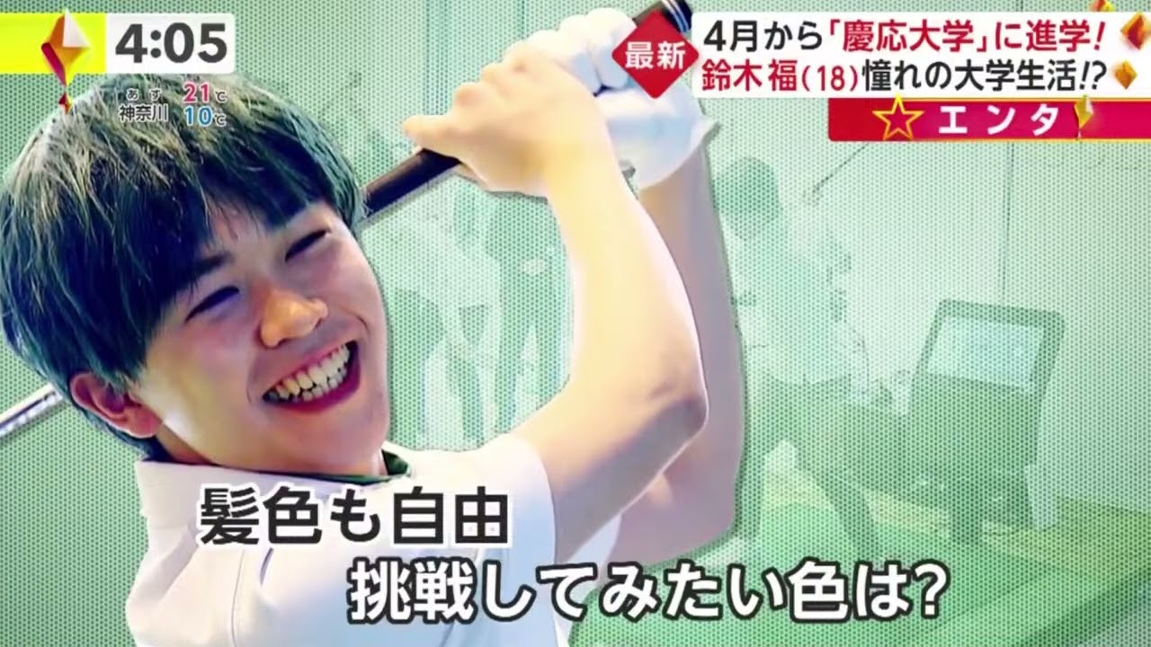 4月から「慶応大学」に進学!鈴木福(18)憧れの大学生活!?『イット！』2023年3月31日【HD】