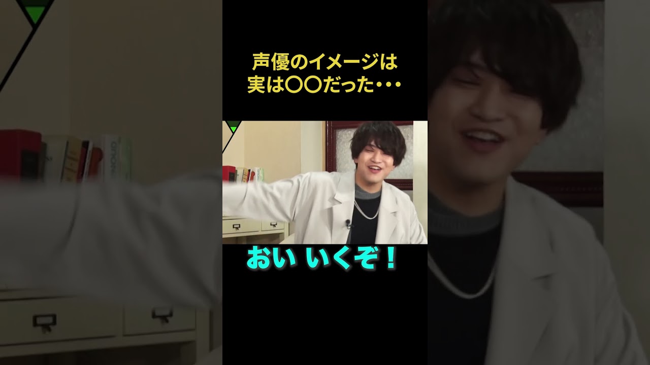 声優になる前はこう思ってました【安元洋貴×石川界人】