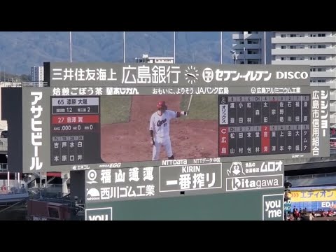 20230319　會澤翼 第1打席の登場曲【｢Get Wild (ｲﾝﾄﾛ)｣】8回ｳﾗ　広島東洋ｶｰﾌﾟ@MAZDA Zoom-Zoom ｽﾀｼﾞｱﾑ広島･ﾋﾞｼﾞﾀｰﾊﾟﾌｫｰﾏﾝｽ ｵｰﾌﾟﾝ戦
