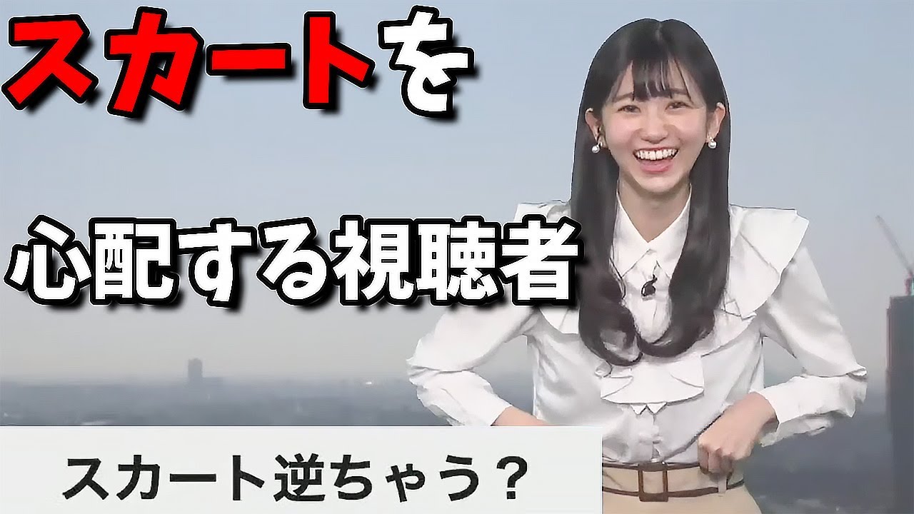 【大島璃音】この場面では"スカート"が心配になる視聴者さん達