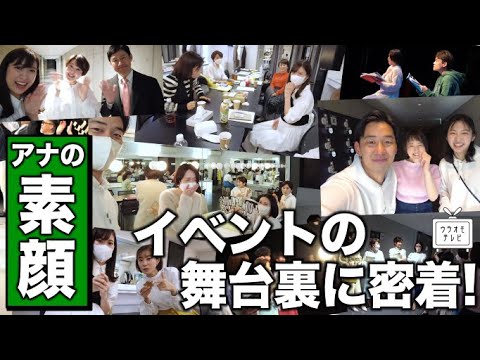 【舞台裏密着】コトノハ～ものがたりの世界2023～/アナウンサー朗読イベントの裏側を大公開！