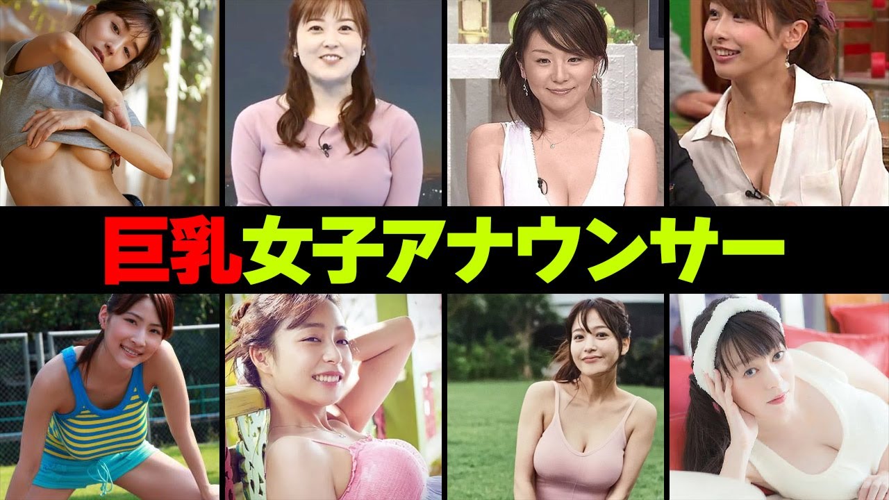 最強の牌を持つ女子アナウンサー３０選