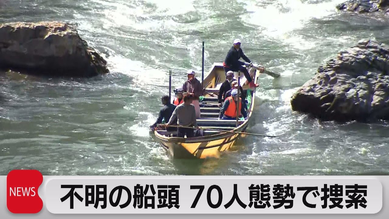 不明の船頭 70人態勢で捜索（2023年3月30日）