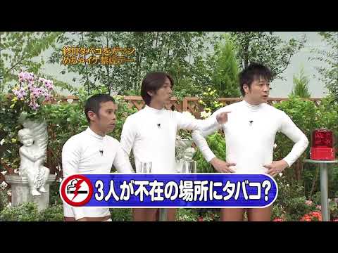 「めちゃイケ禁煙デー」ピンター祭りだな