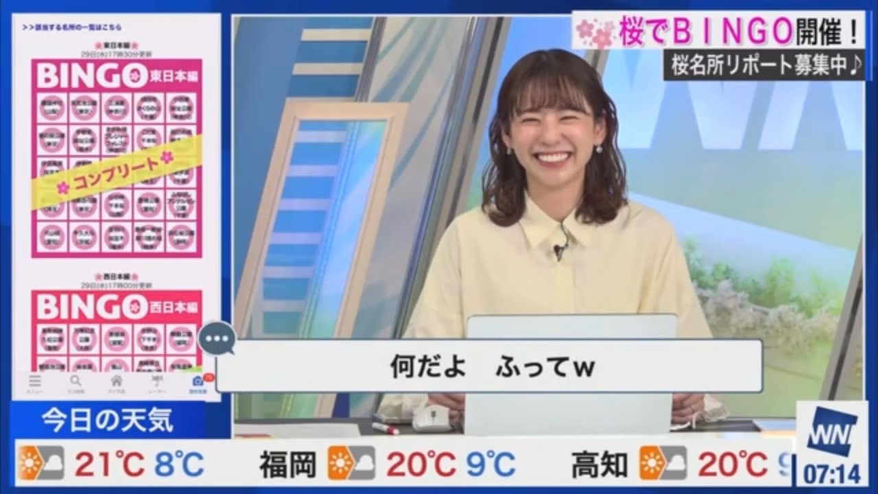 [高山奈々]桜BINGOに新潟が入ってなくて、「フッ」と言うななな