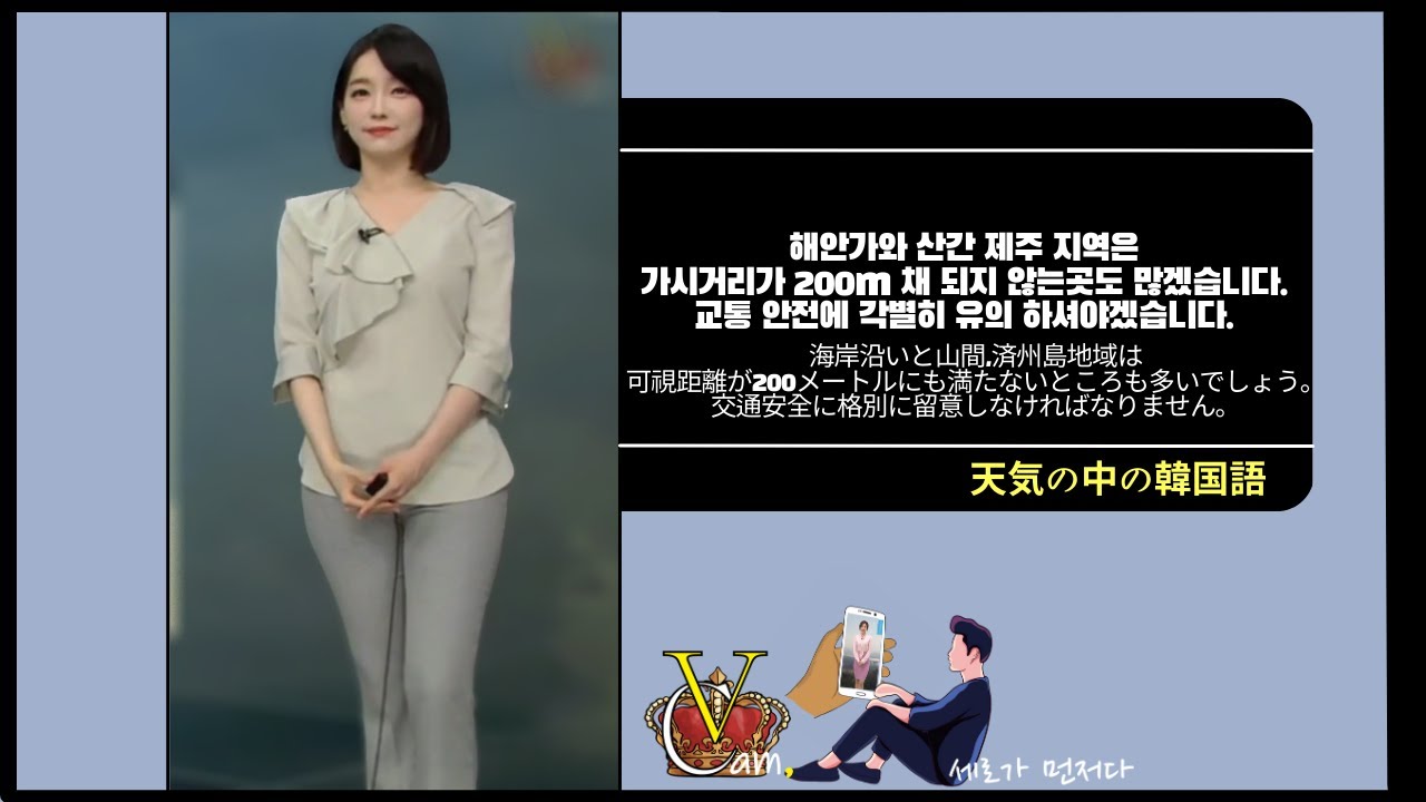 【天気の中の韓国語】お天気キャスター[강아랑][ガンアラン]_#9