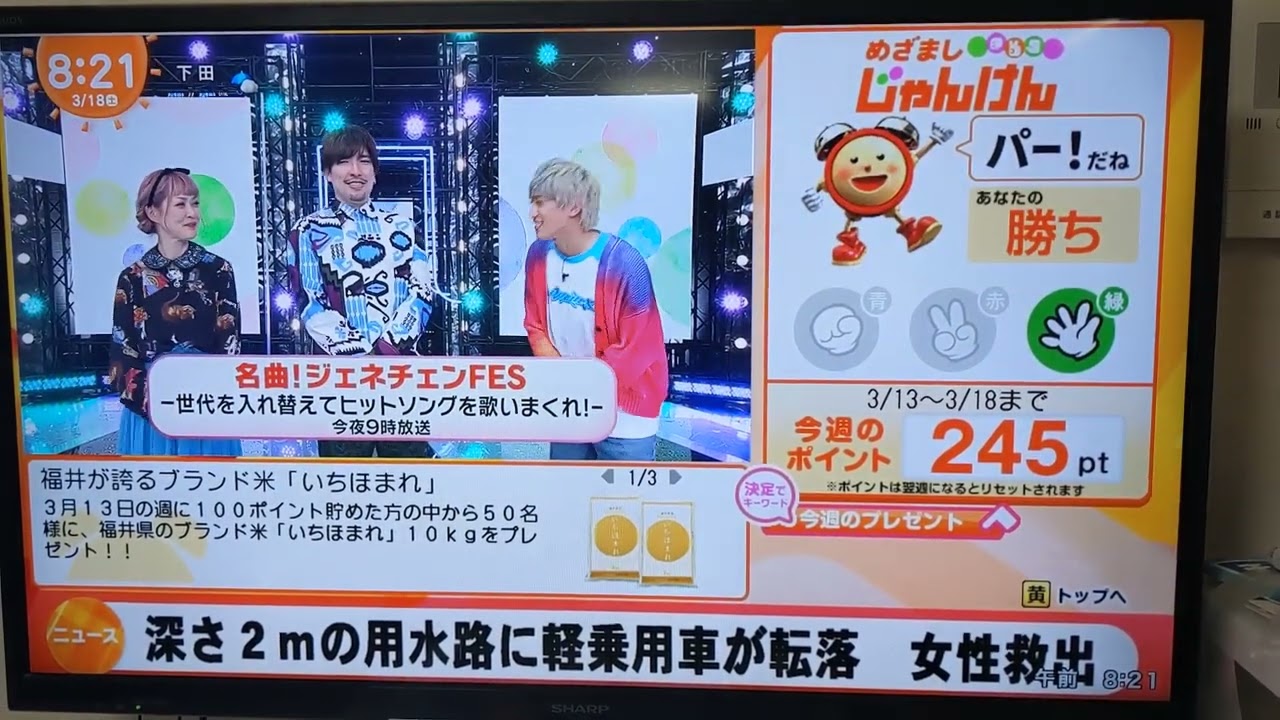 めざましじゃんけん　EXIT＆松嶋尚美さん