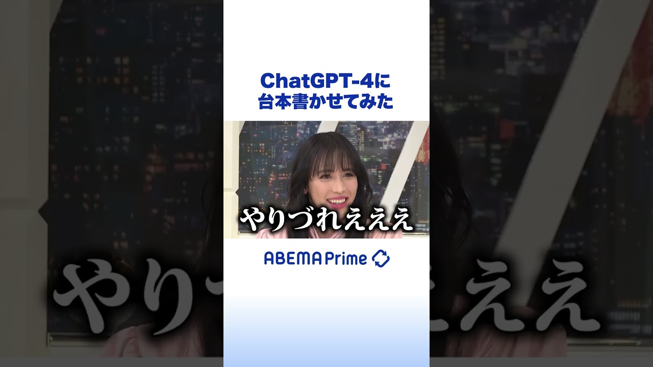 ryuchellを困らせた「やりづれえ」演出 #アベプラ #shorts