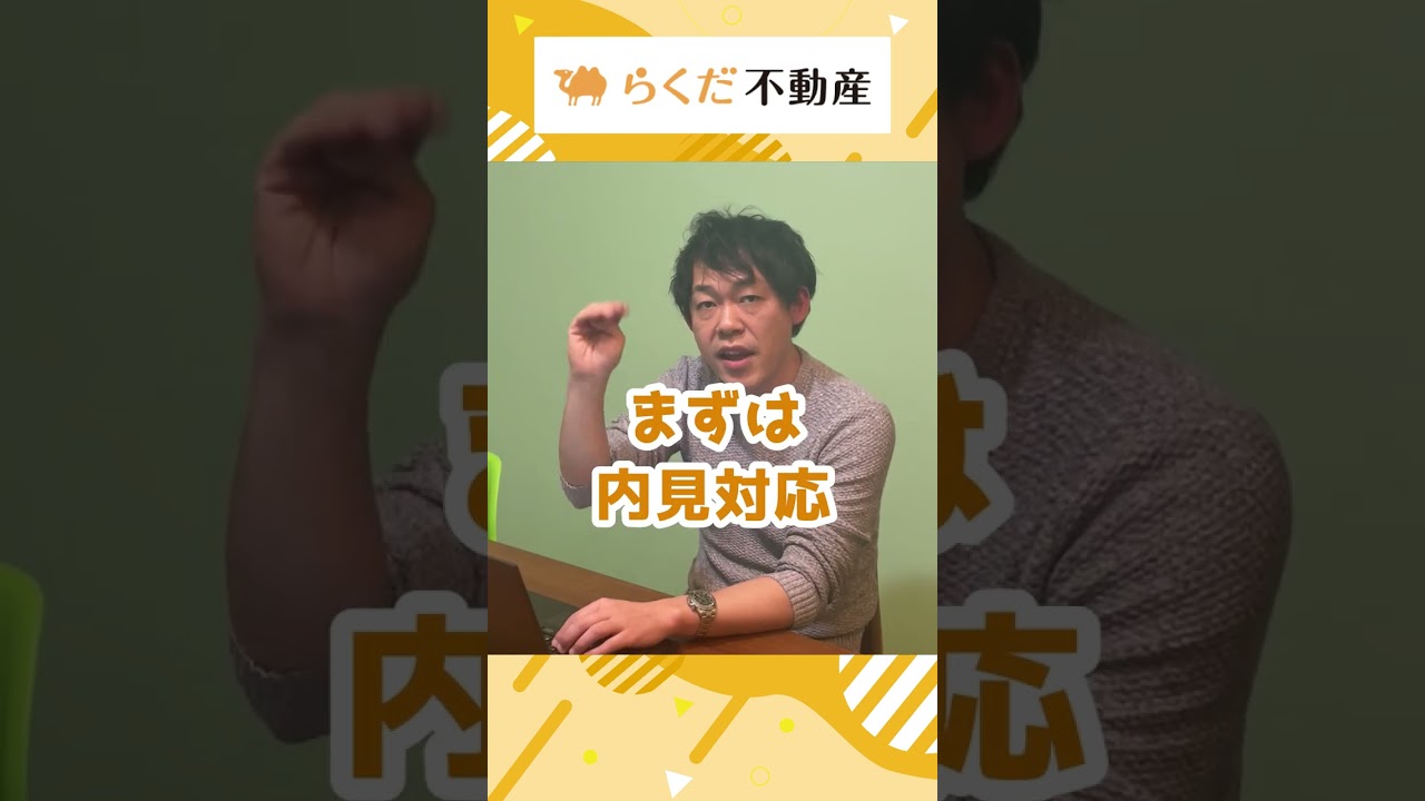 【不動産売却】中古マンション売却の流れ6ステップと注意点#shorts