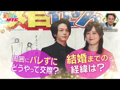 人気俳優中村倫也 & 日テレ水卜麻美アナ 電撃婚の裏側『今田耕司のネタバレＭＴＧ』2023年4月01日【HD】