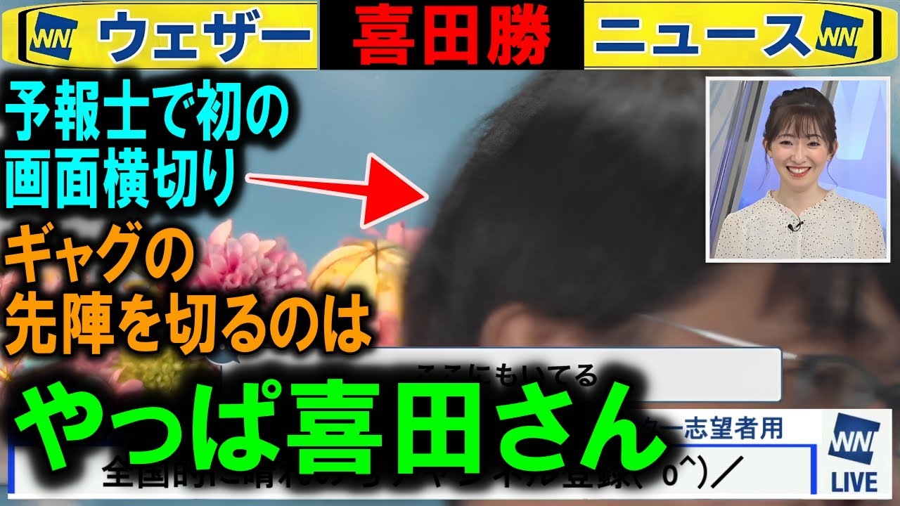 気象予報士で初の画面スルー芸 ウェザーニュース