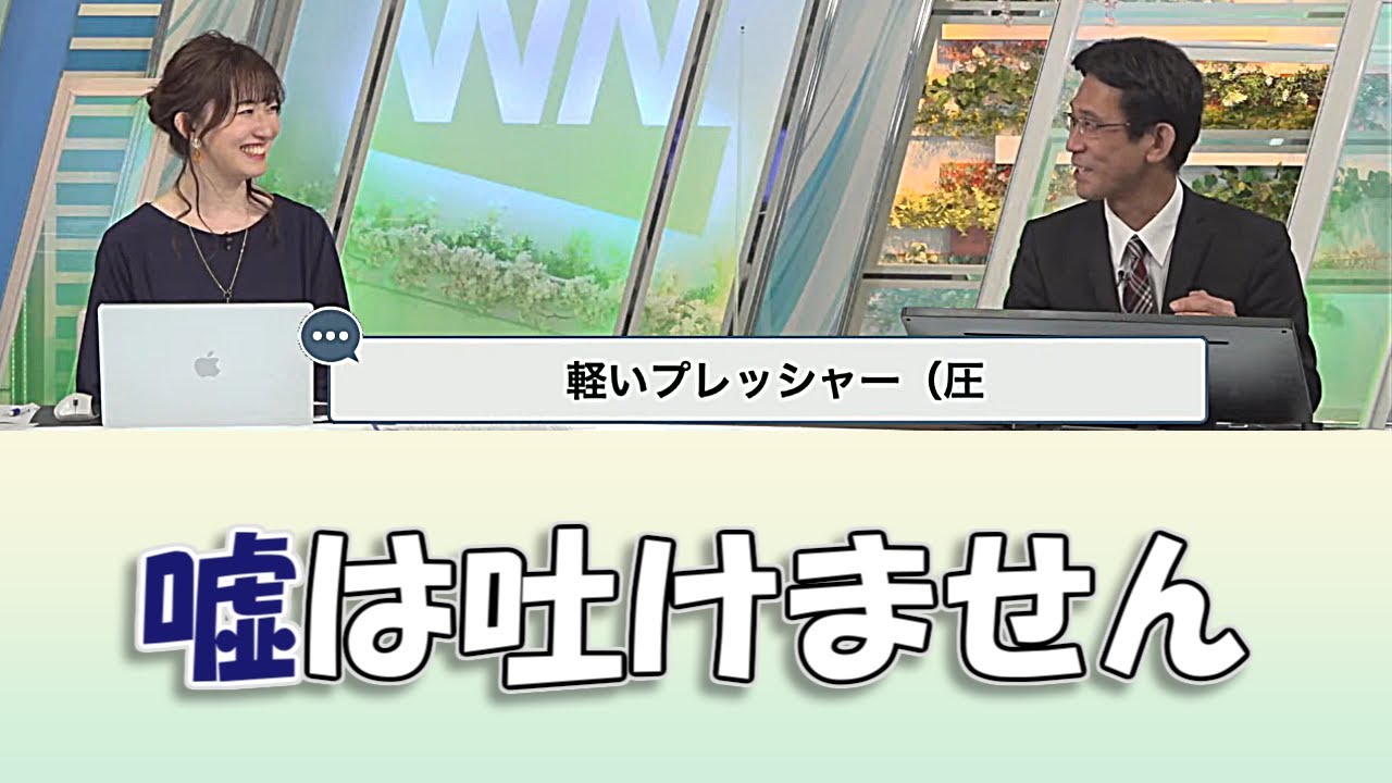【江川清音&山口剛央】嘘は吐けません【ウェザーニュースLIVE切り抜き】