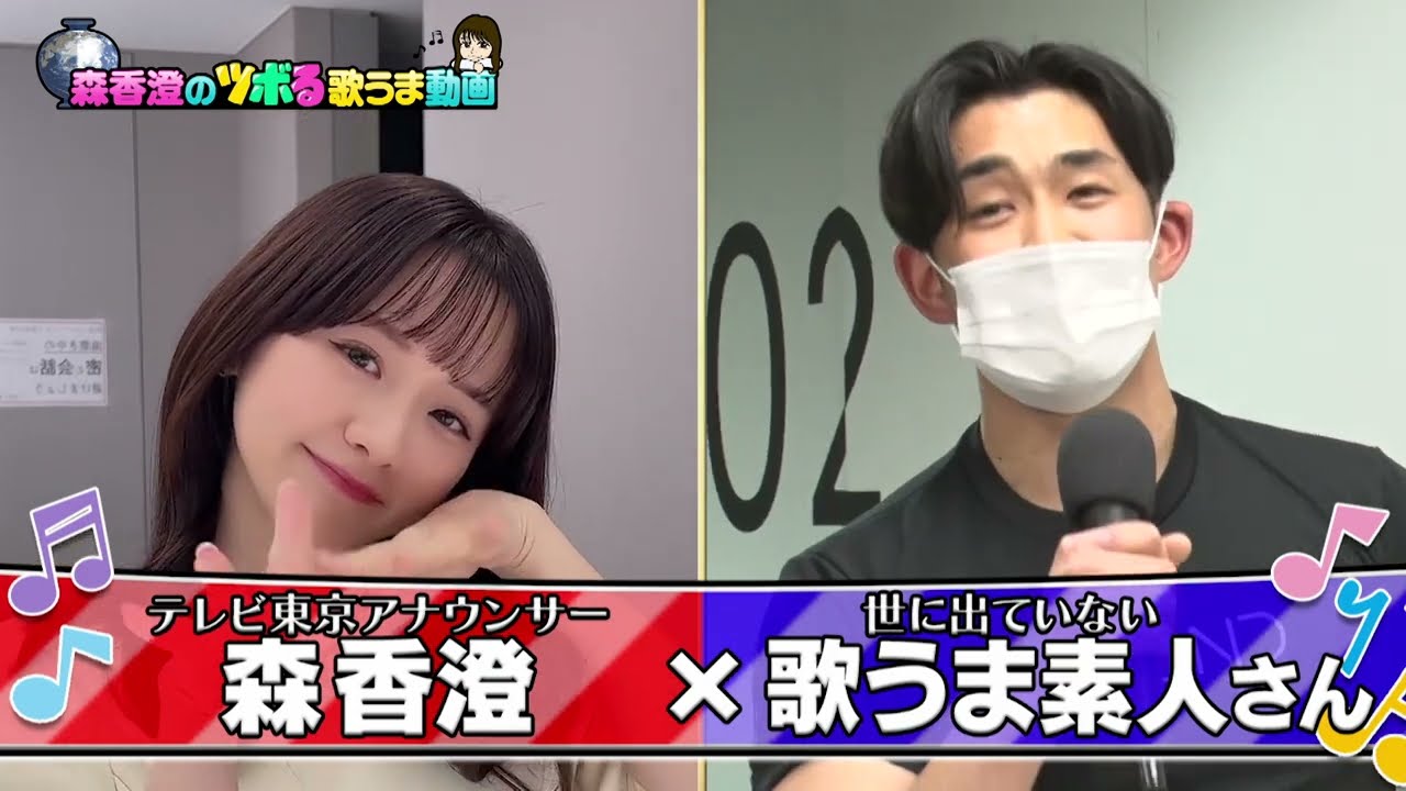 「内村のツボる動画」のスピンオフ「森香澄のツボる歌うま動画」告知60秒｜Paraviで配信中！