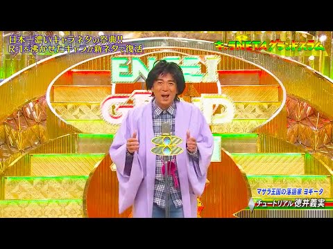 ヨギータ  漫才 「マサラ王国の落語家 x チュートリアル徳井義実」「お笑いマスター」 今年一番笑った