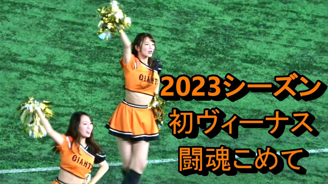 【2023年版ヴィーナス】初の闘魂こめて　リニューアル