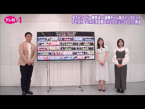 【ch1】コメント動画【動はじK-POP部】PEAK TIME編 テレ朝チャンネル 全エピソード一挙放送＆優勝チーム独占インタビュー PEAK TIME完全版 4月29日(土)・30日(日) 放送