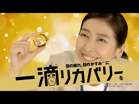 ロートゴールド４０コンタクト「１滴リカバリー」篇A