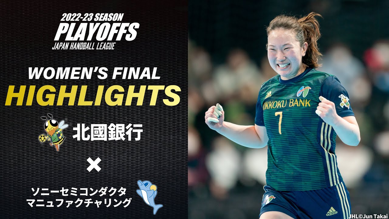 【ハイライト】北國銀行vsソニーセミコンダクタマニュファクチャリング│2022-23 PLAYOFFS FINAL│2023/3/21