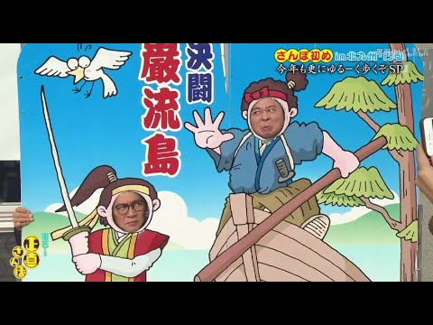 『有吉くんの正直さんぽ』 𒅒 🅷🅾🆃 ☂「さんぽ初めin北九州問 」🏃‍♀️🏃‍♂️🏃‍♂️