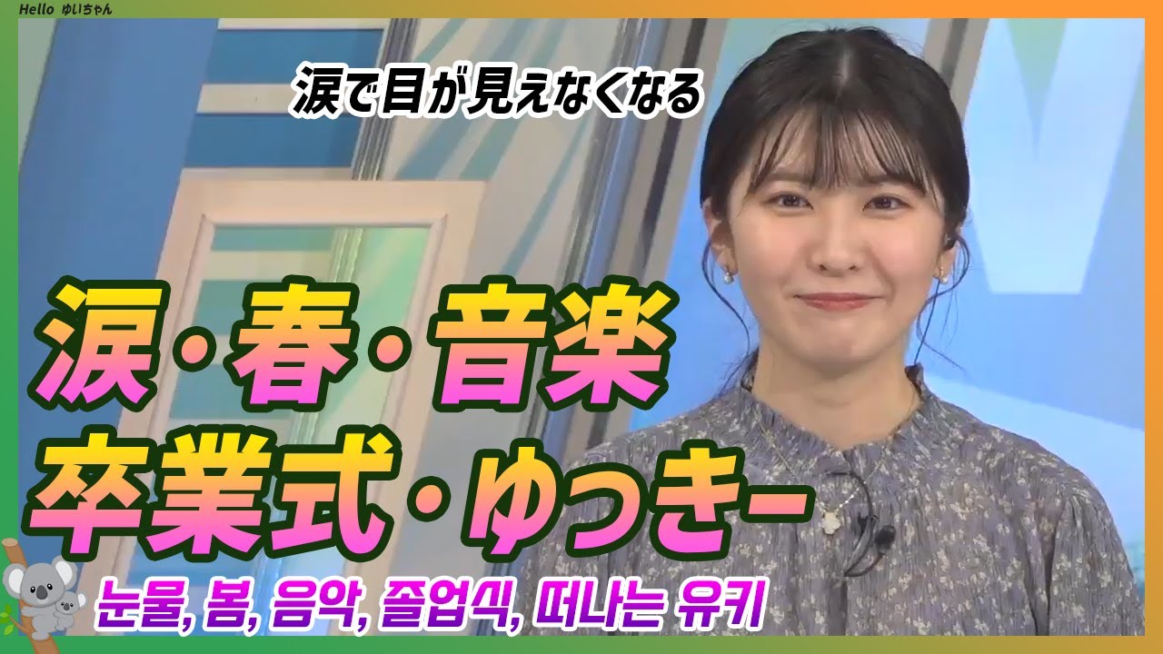 生放送中涙があふれたゆいちゃん？｜駒木結衣 エピソード