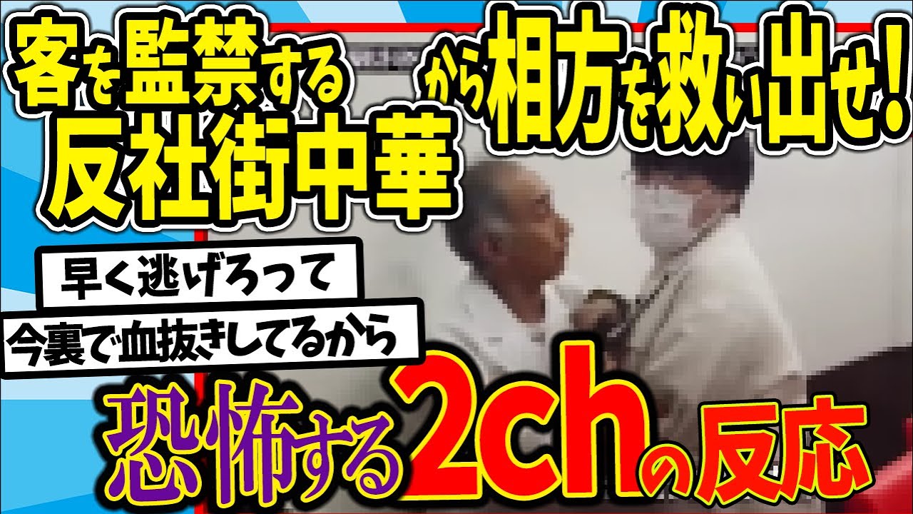 【水曜日のダウンタウン】出演者が店に直接許可を取るタイプの街ブラロケで店に入った相方が待てど暮らせど戻って来なかったら最悪の事態も想像しちゃう説を見た2chの反応【2ch反応集】【ゆっくり解説】
