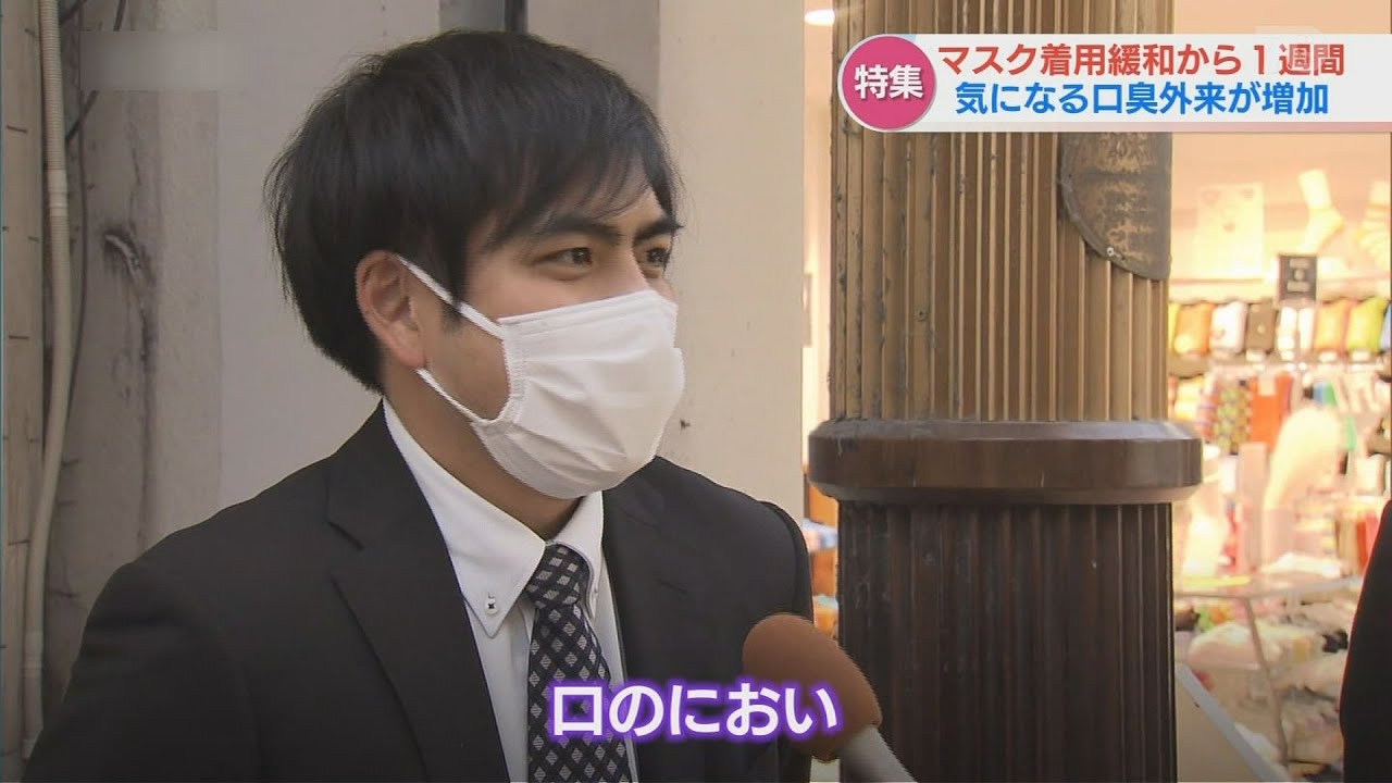 マスクを外すとき『口臭やメイク』が…口臭外来受診者が増加