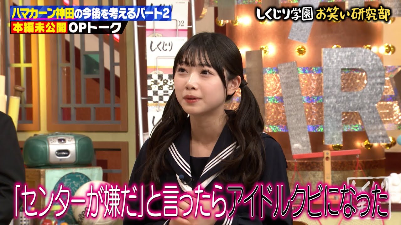 【ハマカーン神田の今後を考える】未公開トーク✨小浜桃奈 横山由依の恥ずかし〜エピソード一同笑いの渦に😂